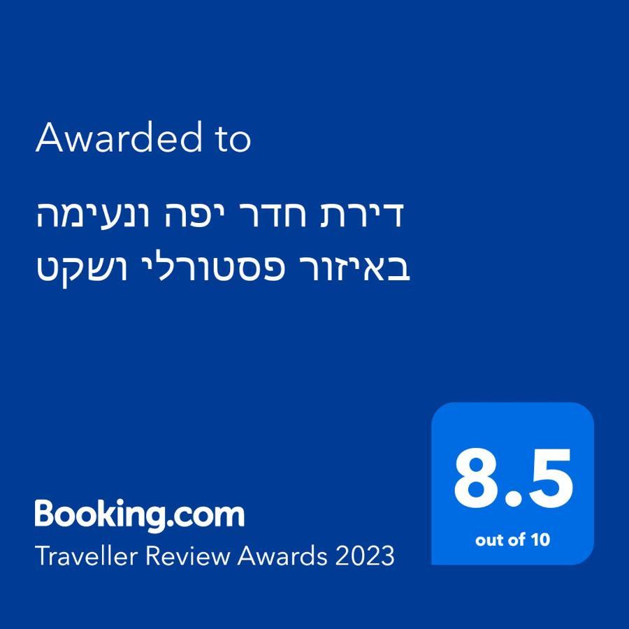 דירת חדר יפה ונעימה באיזור פסטורלי ושקט Διαμέρισμα Zikhron Ya'akov Εξωτερικό φωτογραφία